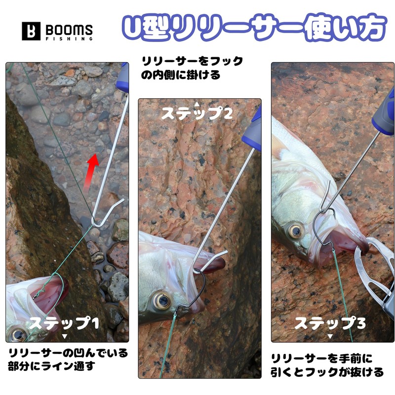 Booms Fishing フックリリーサー 針外し 釣り用フックリムーバー 防錆 XW21 クイックハリハズシ フックリリーサー ステンレス製