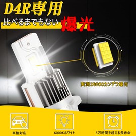 REPTICO D4R LED Headlight, Compatible with New Vehicle Inspection, R Shade Included, Wiringless, D4R LED, Explosive Bulb, Genuine HID Replacement, 6500K, White, 35W, 28000 Cantera, For 12 V Cars,