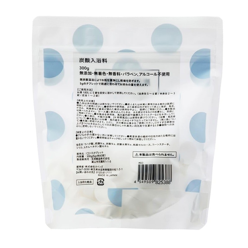 Cainz Bath Additive, Volume: 10.6 oz (300 g) (5 g