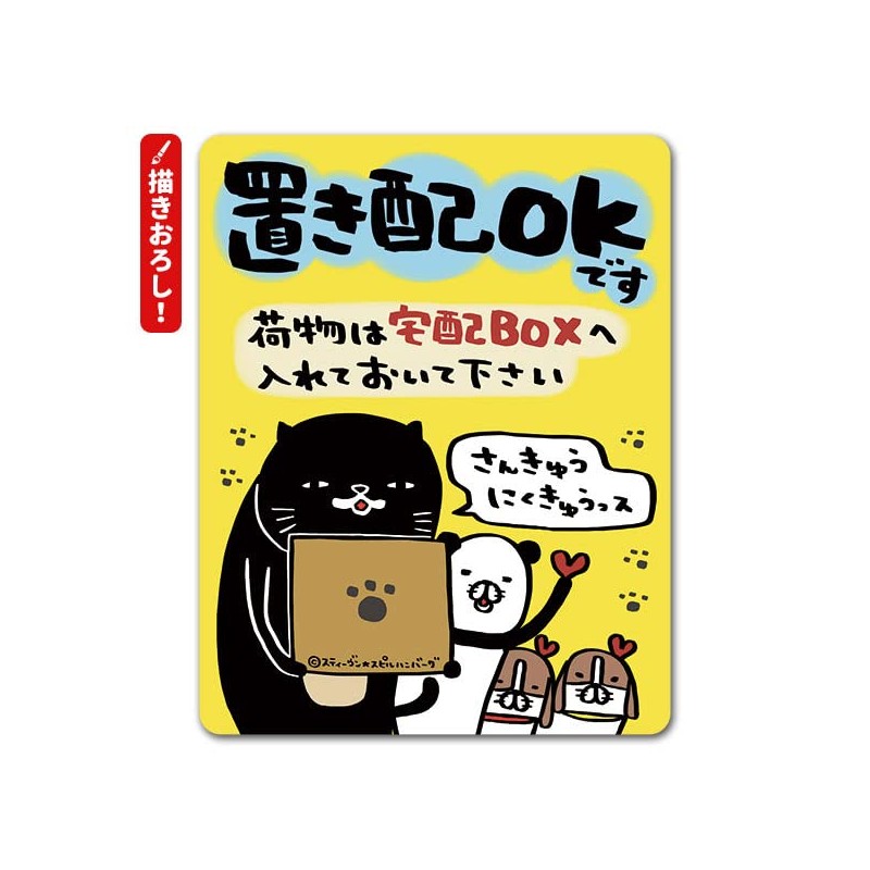 Panda and Dogs [Place Your Luggage in the Delivery Box]
