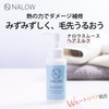 NALOW Hair Milk, Non-Rinsing Treatment, 2.8 fl oz (80 ml)