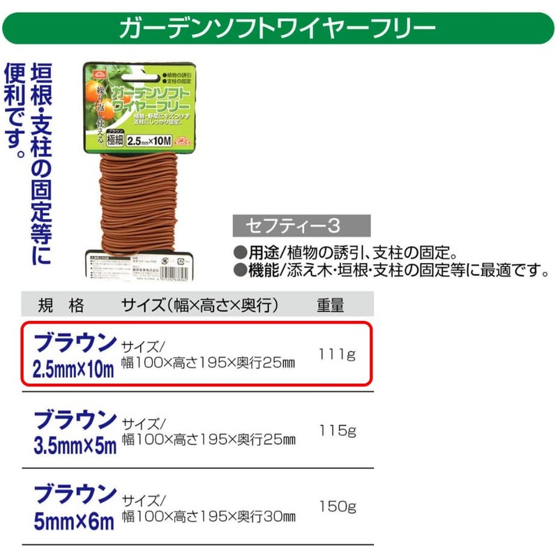 Safety-3 Garden Soft Wire Free, Brown, 0.1 inch (2.5 mm)