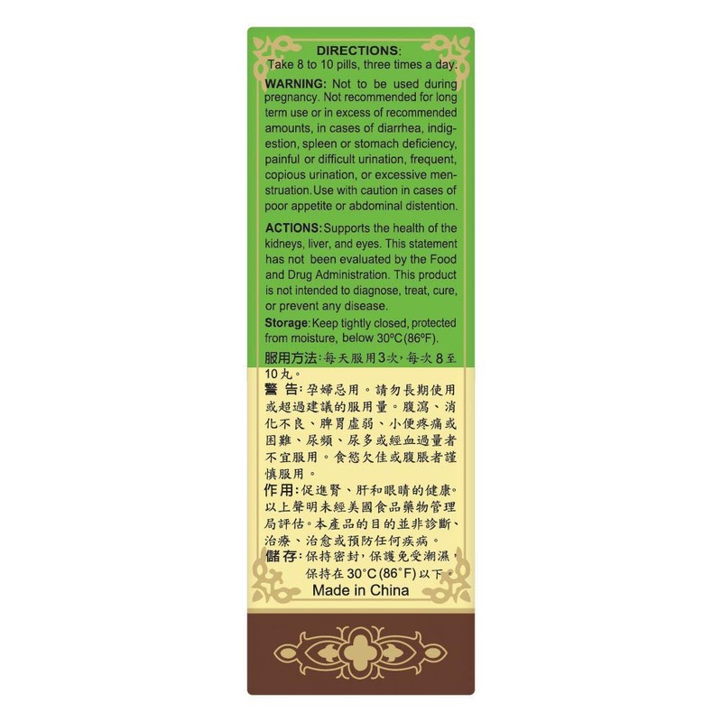 Ming Mu Di Huang Wan Herbal Supplement (200 Pills) (1