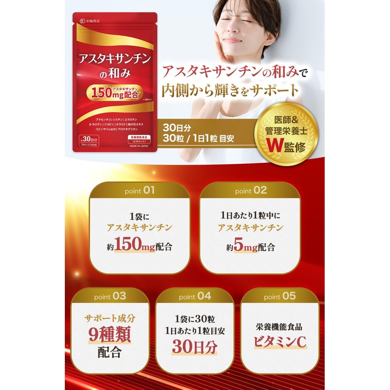 【Supervised by a Doctor and a Registered Dietitian】 Astaxanthin Supplement