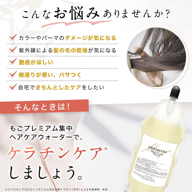 Mogo Premium Concentrated Hair Care Water, Keratin Water, Undiluted Treatment,