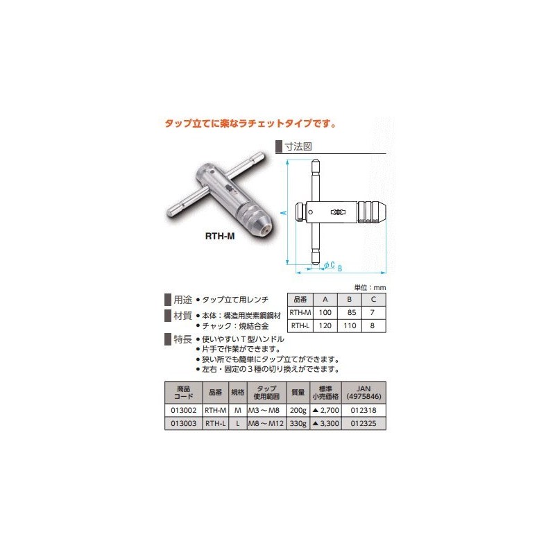 Niigata Seiki SK M8-M12 RTH-L Ratchet Type Tap Holder, Made