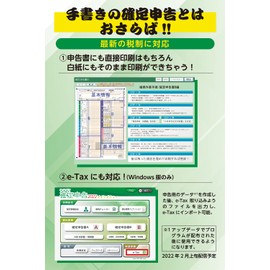 やるぞ! 確定申告2022 for Win