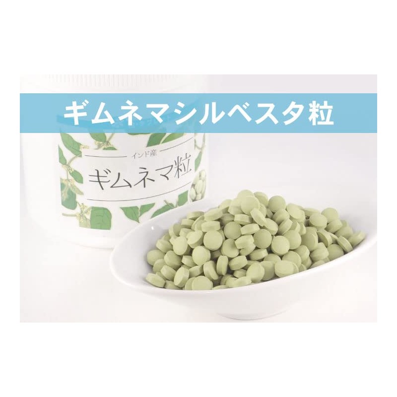 ギムネマ粒(インド産)【125g(約625粒入り)】