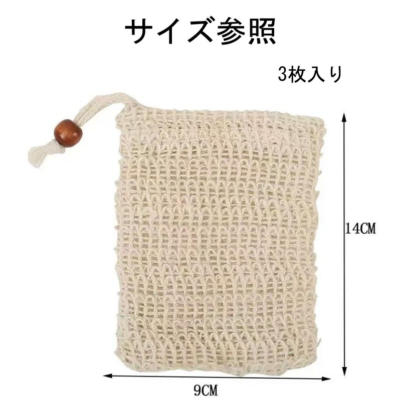 泡立てネット 石鹸ネット 3枚入り 天然素材 綿麻 石けん収納袋です 洗顔 洗顔料用 壁掛け用 泡が豊富です