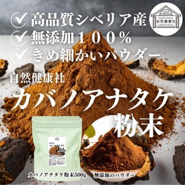 Shizen Health Co. Birch Turtle Powder, 17.6 oz (500 g), Chaga Powder, Chaga