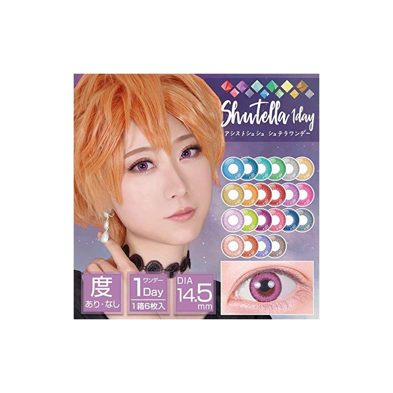 アシストシュシュ シュテラ ワンデーカラコン 【1箱6枚入り】度あり 度なし 14.5mm Assist ChouChou Shutella 1day