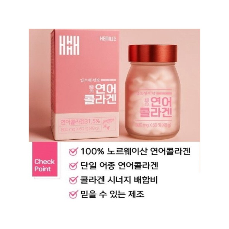 Kim So Hyung Won Bang 김소형 연어 콜라겐 고흡수율 저분자콜라겐