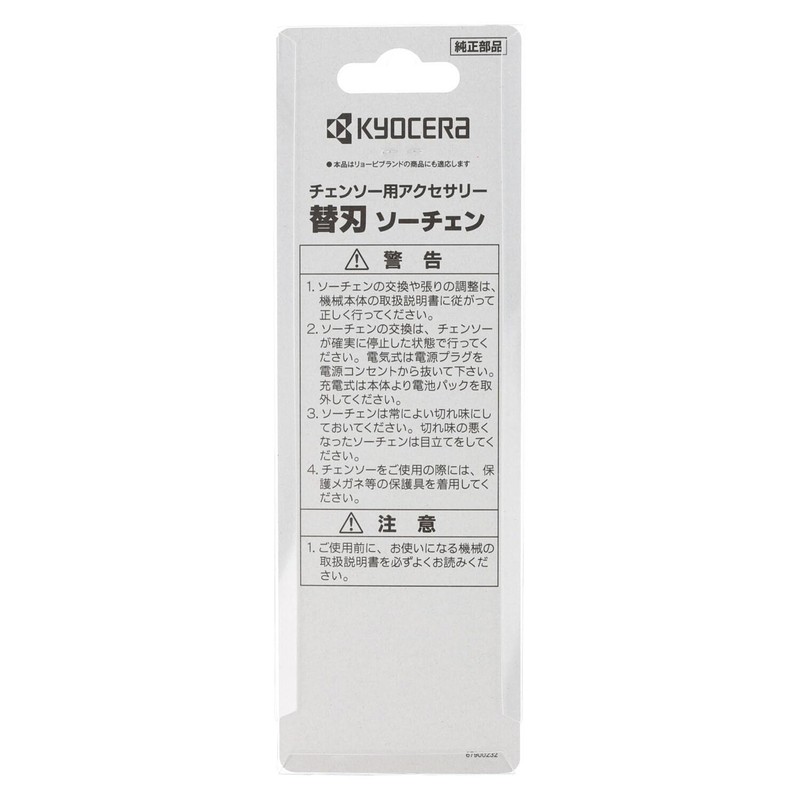 Kyocera 6641201 Former Ryobi Saw Chain Full Cutter 25F-60 Engine
