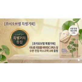 Better Vita Special composition of Better Liposome Vitamin C 500mg 30 packets + 1 skin soothing mask pack / 더나은 리포좀 비타민씨 500mg 30포 + 피부 진정 마스크팩 1매 세트 특별구성