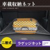 Hotfield Luggage Net, Trunk Net, Cargo Net, Elastic Double Layer