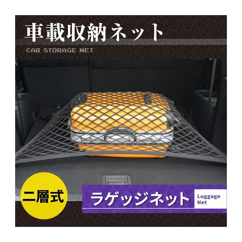 Hotfield Luggage Net, Trunk Net, Cargo Net, Elastic Double Layer