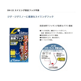 OWNER DH-22 Swimming Step Hook Quick Hook No.12323#2