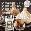 Natural Health Co. Japanese Fermented Black Garlic 10 Balls x