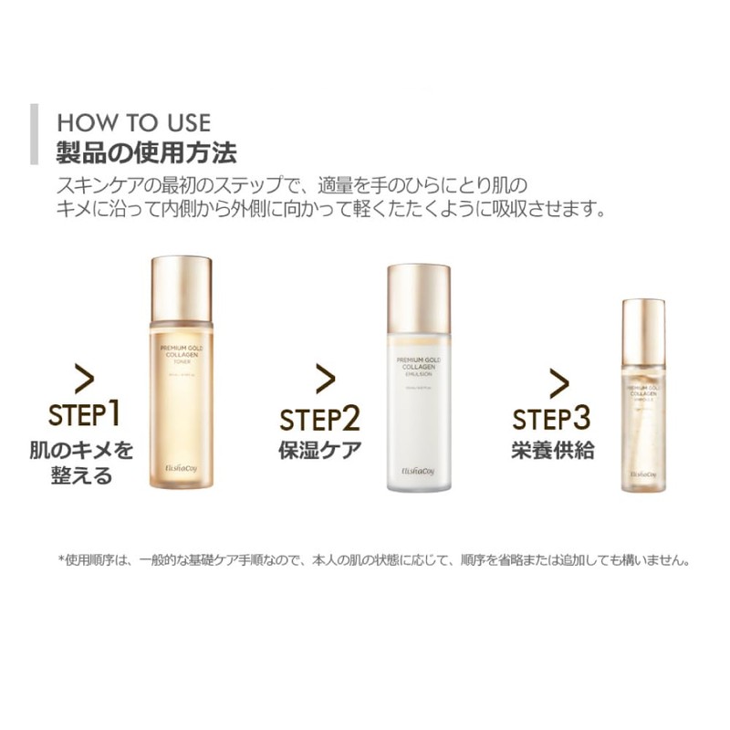 Elishacoy Premium Gold Collagen Emulsion 5.1 fl oz (150 ml)