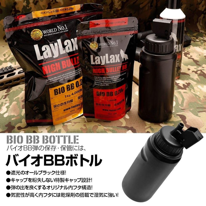 LayLax バイオBBボトル