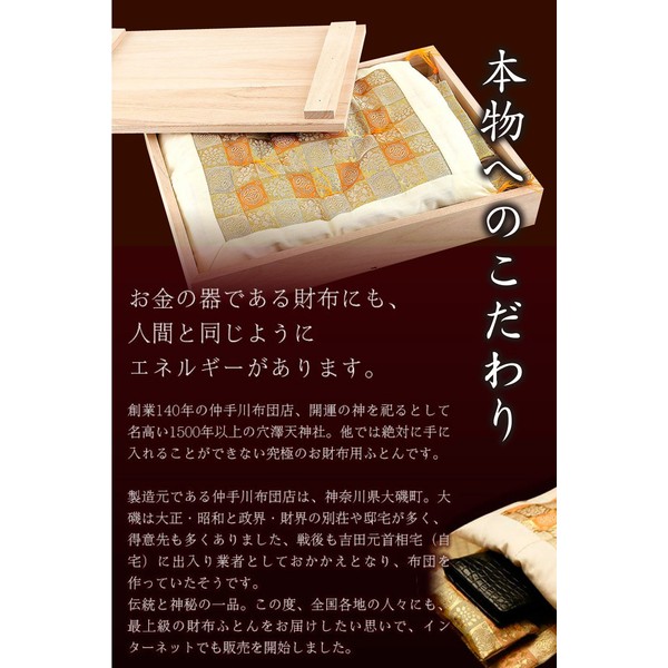 Money/Luxury Wallet Futon Set (Updated Luck for Luck) (Futon, Comforter, Pillow, Dedicated Storage Wooden Box), Konlun Shrine Certified Prayed