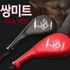 XBK373NP_48 Eden and Justice Double Meat Kick Martial Arts Exercise / XBK373NP_48이든앤저스티스 쌍미트 발차기 격투기 운동