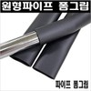Exercise equipment handle grips/rubber handles/foam grips/rubber caps/caps / 운동기구 손잡이그립/고무손잡이/폼그립/고무캡/캡