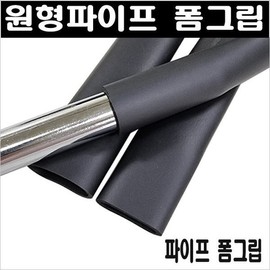 Exercise equipment handle grips/rubber handles/foam grips/rubber caps/caps / 운동기구 손잡이그립/고무손잡이/폼그립/고무캡/캡