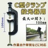 Good Goods JD-001H Clamp, C-Shaped Floodlight, Maximum Opening 3.9 inches