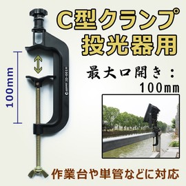 Good Goods JD-001H Clamp, C-Shaped Floodlight, Maximum Opening 3.9 inches (100 mm), Aluminum Alloy, Compatible with Tripod and Single Tube, Clamp Vice, Small, Barco Shape, Securing Work