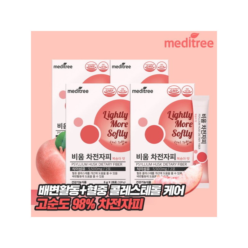 4 boxes of Bium Psyllium Husk Powder / 비움 차전자피