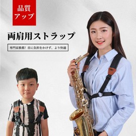 Jinchuan Saxophone Strap for Adults and Children, Harness Type, Shoulder Type, Cushioned, Compatible with Soprano, Alto Tenor (Large, Weight 50 kg and Over 160 cm)