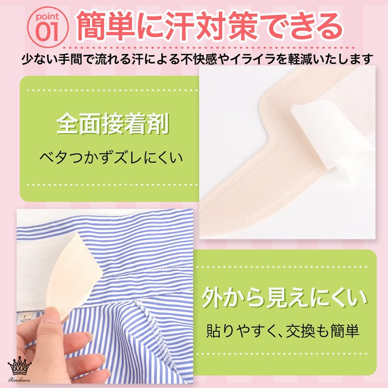 Rimikuru Collar, Sweat Absorption, Sheet Pad Tape, Sweat Prevention, 120