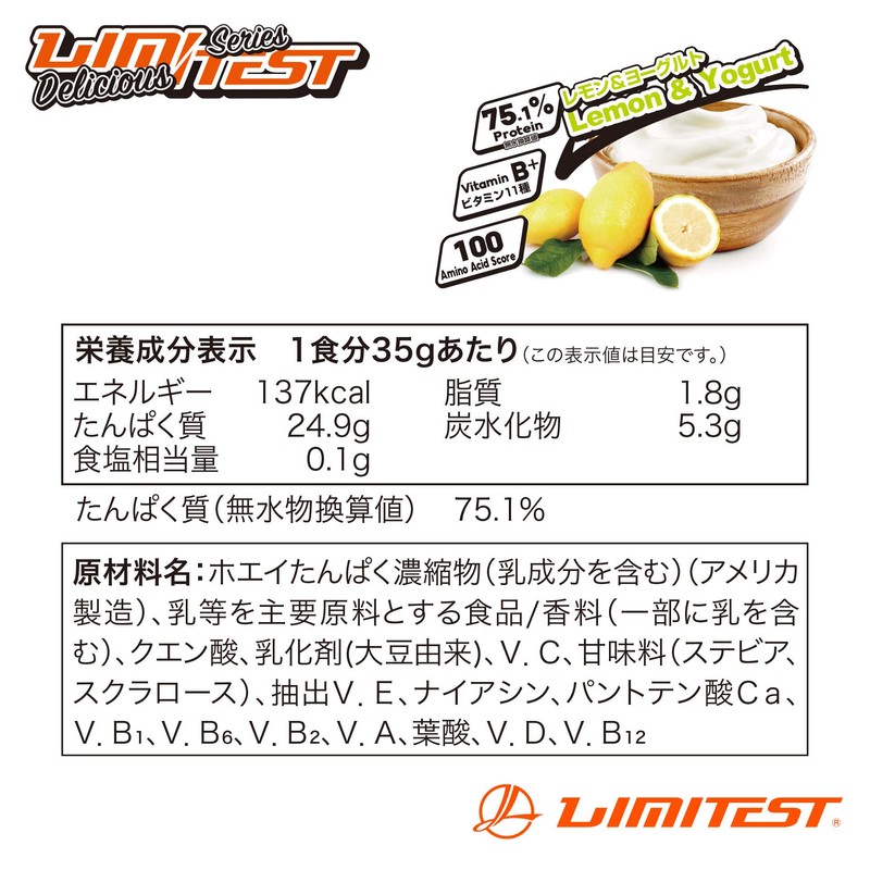 リミテスト Deliciousシリーズ ホエイプロテイン (お試しセット, 35g x 5)