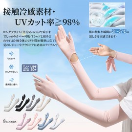 CSILOVEE Women's Arm Cover, UV Protection, Cool, Long, Full Coverage to Fingertips, Sunscreen, Touchscreen Compatible, Farming, Popular, Breathable, Outdoor Use, Spring and Summer, Sweat Absorbent