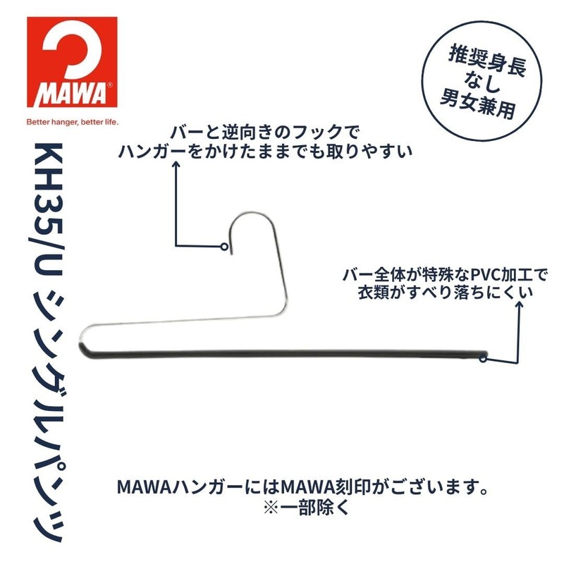 Mawa KH35U Hangers, Non-Slip, Made in Germany, Long Skirt, For
