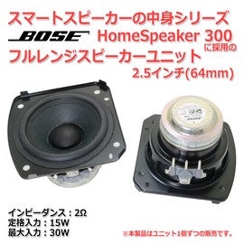 Bose Home Speaker 300 Built-in Full Range Speaker Unit 2.5" (64mm) 2Ω/MAX30W Smart Speaker Insert Series [Speaker Home/DIY Audio]/1 PC