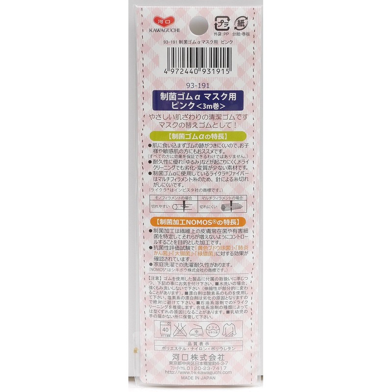 KAWAGUCHI 93-191 Handicraft Supplies, Antibacterial Rubber α, For Masks, Pink
