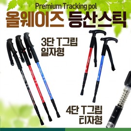Hiking stick [hiking stick] Mountaineering equipment/hiking supplies/straight hiking stick/T-shaped hiking stick/3-stage hiking stick/4-stage hiking stick/hiking cup 3-stage straight stick (black) 2ea