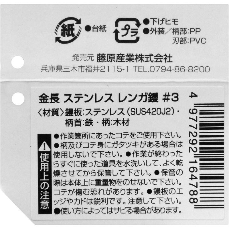 Gold Length Stainless Steel Brick 鏝 # 3 140 Wide