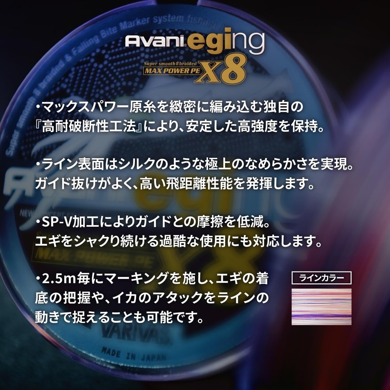 VARIVAS AVANI EGGING MAX POWER PE X8 200m 0.8