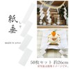 Set of 50 Paper Tapes, Approx. 10.2 inches (26 cm),