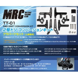 Tamiya TT-01 2 Drive Conversion Kit Plastic Parts Set
