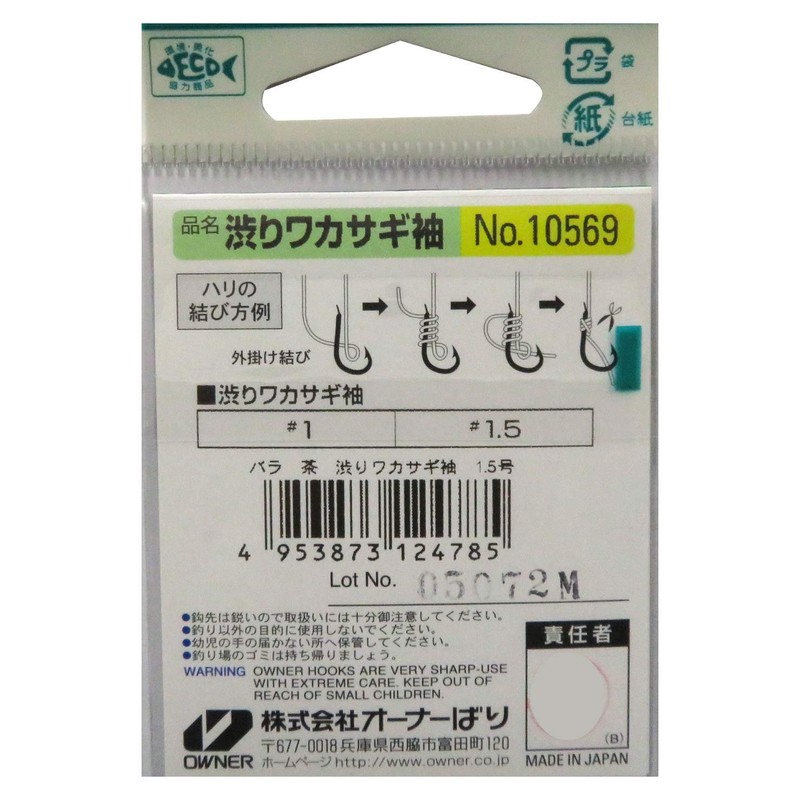 OWNER Rose, Astringent Wakasagi, Sleeve No. 1.5