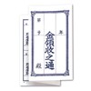 タカ印 領収書 9-31 金領収 1年用 1枚もの 上質紙 100枚