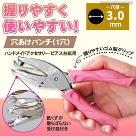 Craft Punch for Piercing, 0.1 inch (3.0 mm), Small, Round, For Piercing Mounts, 1 Hole, Handmade Felt, Paper Punch, Single, Office Supplies, Loose Leaf (0.1 inch (3.0 mm) Hole)