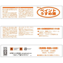 和信 Paint Paint Thinner , transparent