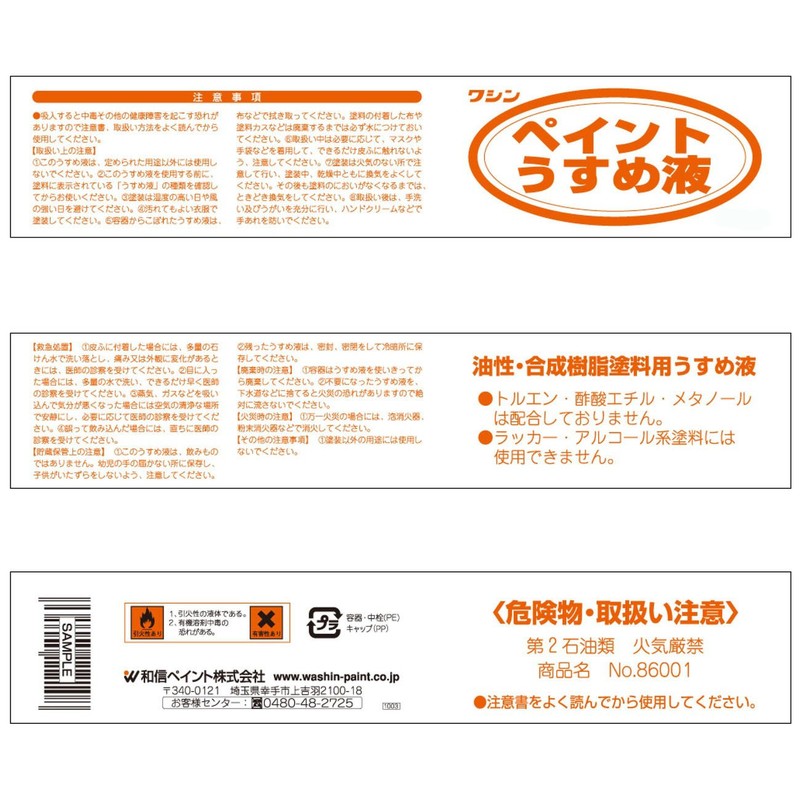和信 Paint Paint Thinner , transparent
