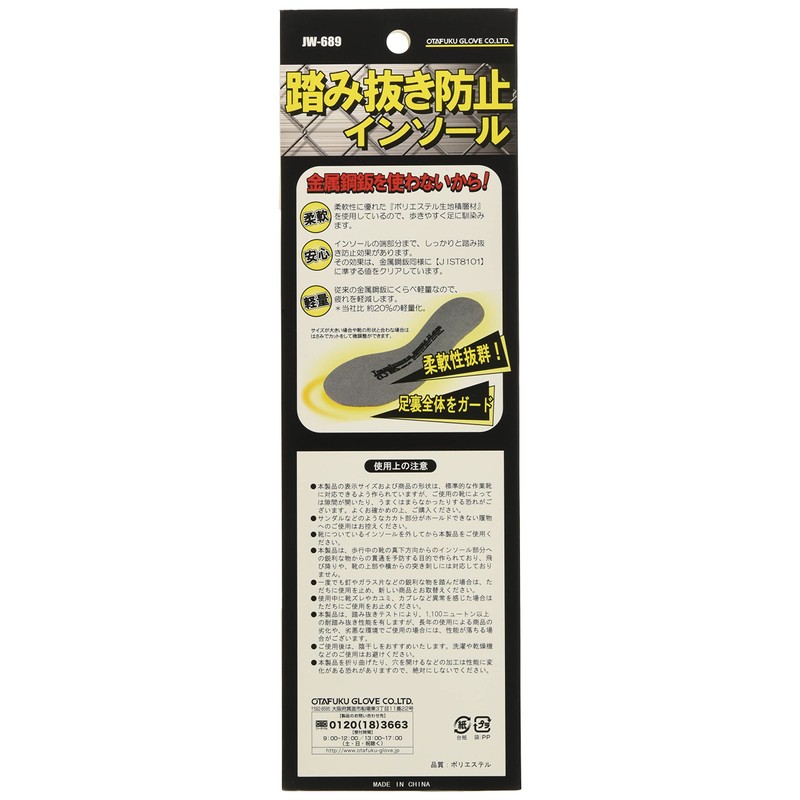 Otafuku Glove Toughness 踏mi抜ki Insole II