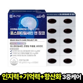 Chong Kun Dang Cognitive Memory Health Project 365 Phosphatidylserine & Ginkgo 1 Box 60 Capsules Guaranteed Delivery / 종근당 인지력기억력건강 프로젝트365 포스파티딜세린 앤 징코 1박스 60캡슐 도착보장